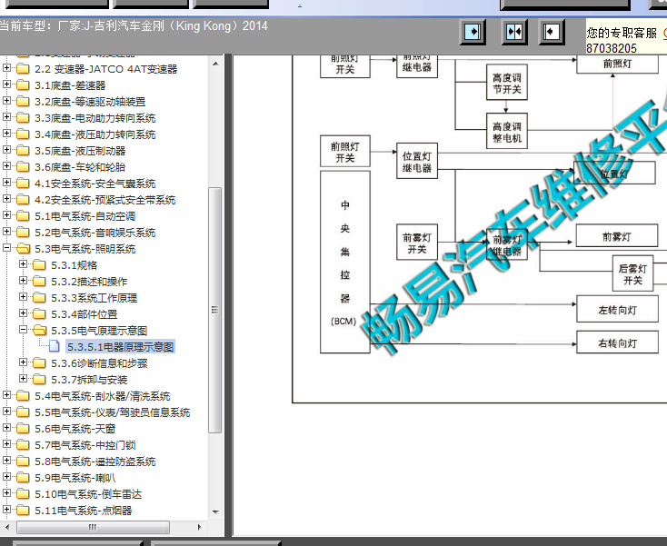 14年吉利金刚照明原理 图
