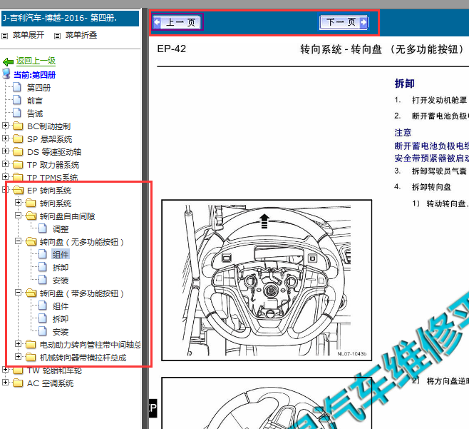 2016年吉林博越转向系统维修手册