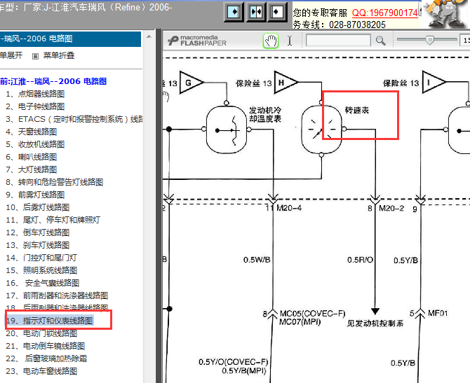 06年江淮瑞风转速表电路图