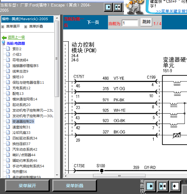 05年福特翼虎全车线路图