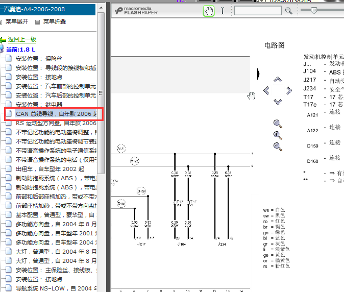 2006-2008年奥迪A4 发动机相关电路图