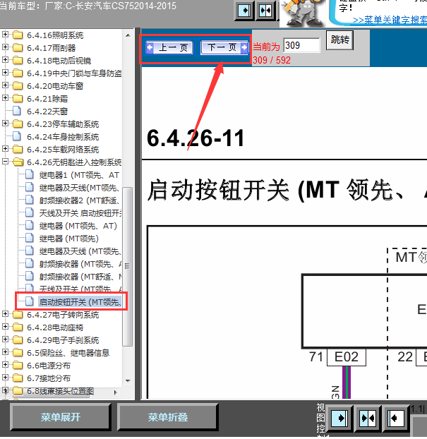 15年长安CS75一键启动线路图