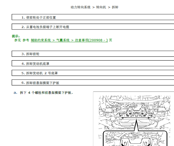 2009年雷克萨斯IS300 转向方向助力系统维修手册