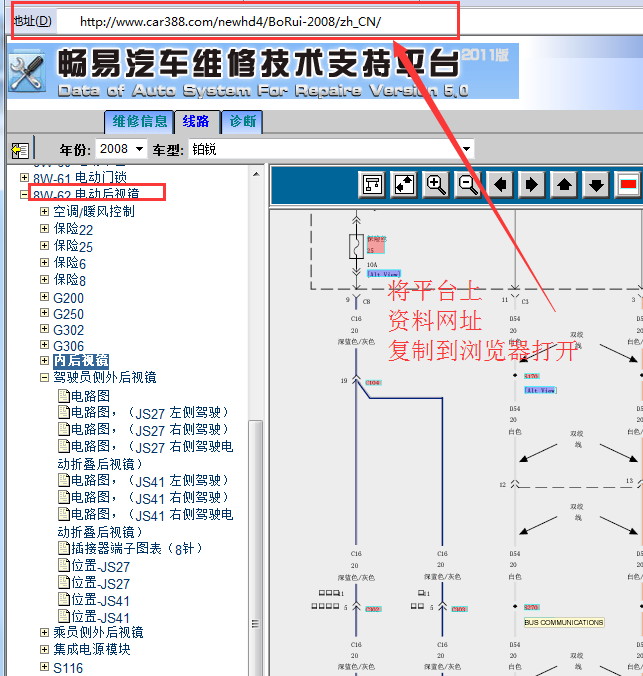 2008年北京奔驰铂锐后视镜电路图