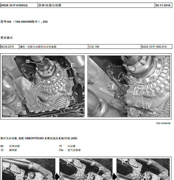 12年奔驰ML350分动箱维修手册