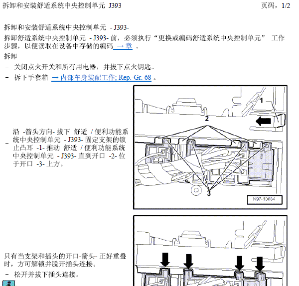 10年大众捷达舒适模块位置