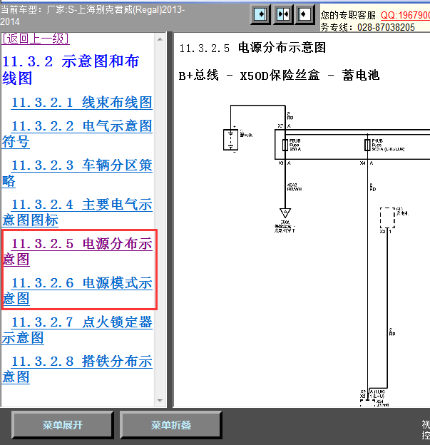 14年别克君威电源系统线路图