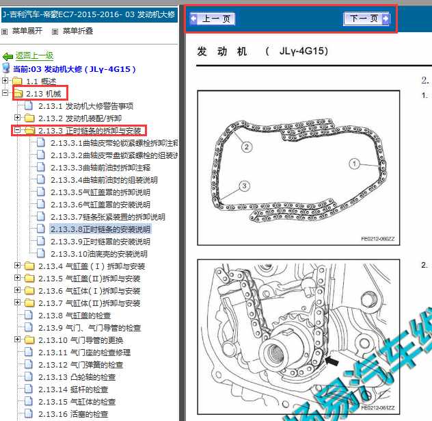 2015-2016年吉利帝豪发动机正时