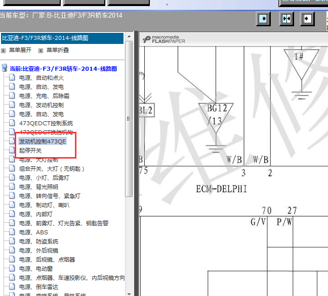 14年比亚迪F3德尔福电路图