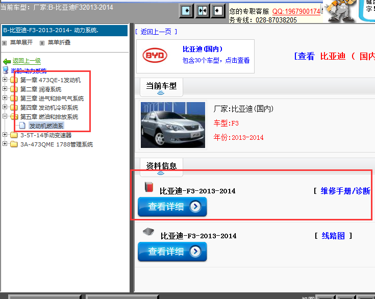 比亚迪F3发动机维修手册