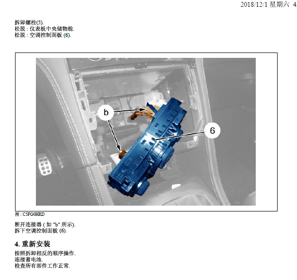 2011年标致RCZ空调ECU位置