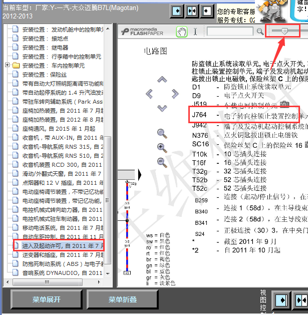 12年大众迈腾方向锁线路图