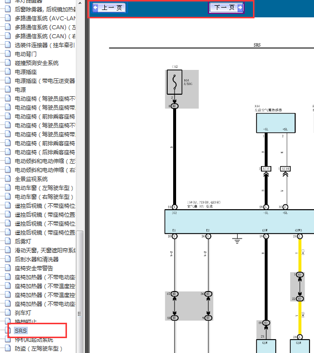 2014-2015年雷克萨斯NX200气囊电路图