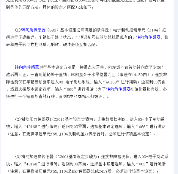 斯柯达昊锐ABS制动系统匹配