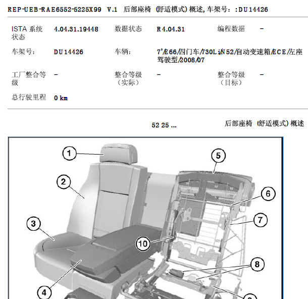 08年宝马740LI后座椅拆装