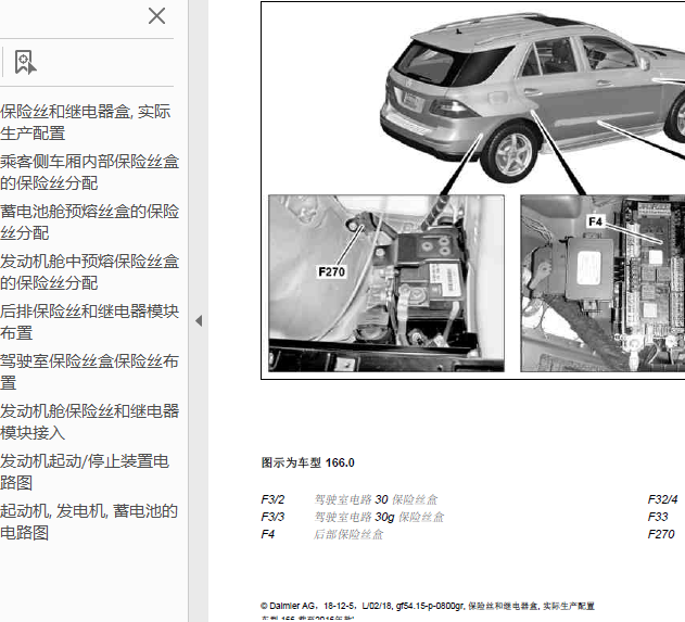 13年奔驰GL350保险丝盒位置及发电机电路图