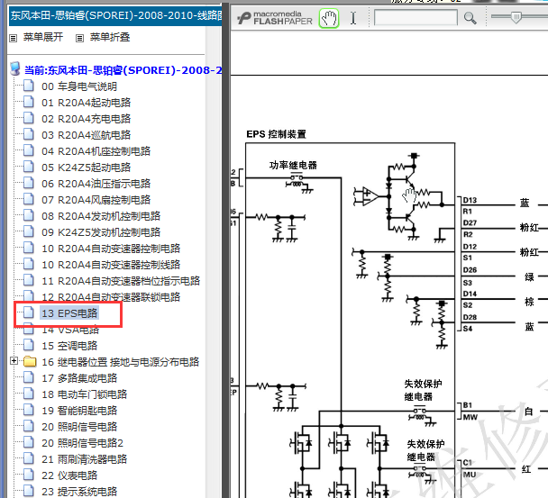 2008-2010年本田思铂睿电动助力转向控制线路图
