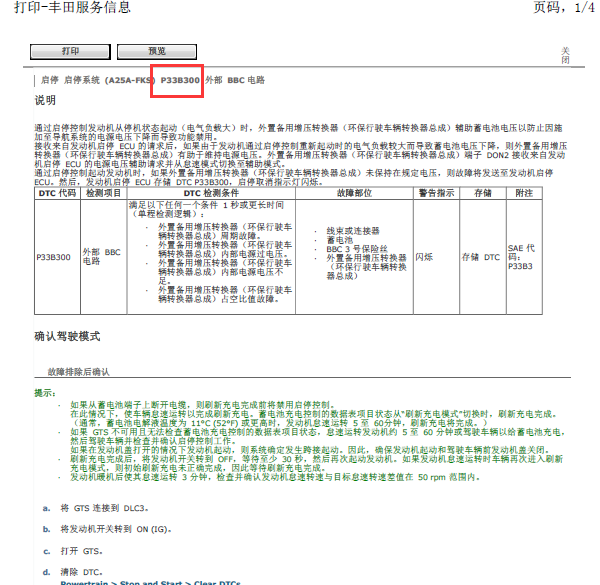 2017年凯美瑞启停故障码P33B3外部BBC电路解释