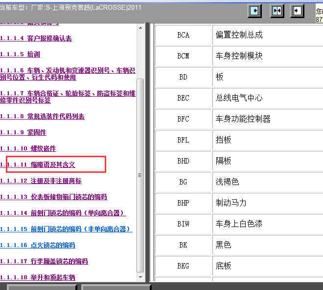 通用线束颜色说明及部件说明
