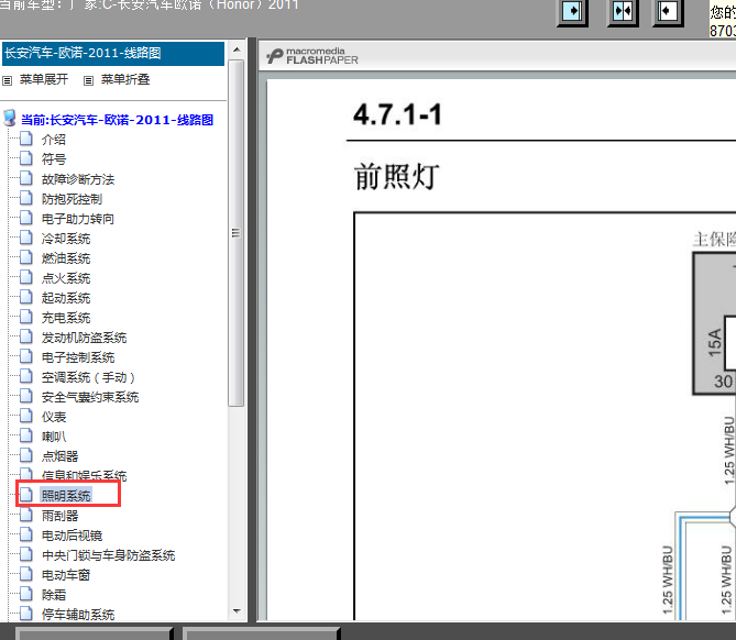 11年长安欧诺照明电路图