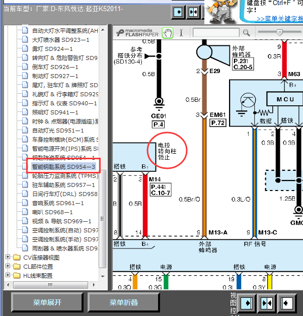 11年起亚K5转向柱锁线路图