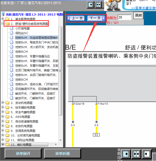 11年莲花L3车身线路图