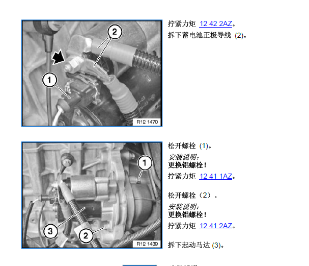 2011年宝马520LI 起动机拆装