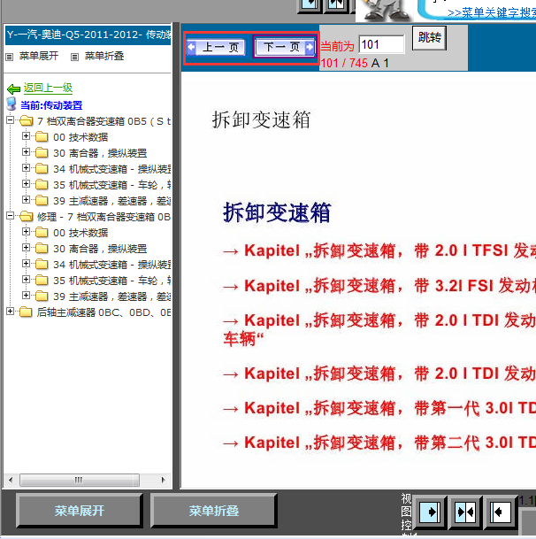 11年奥迪Q5变速箱拆装资料