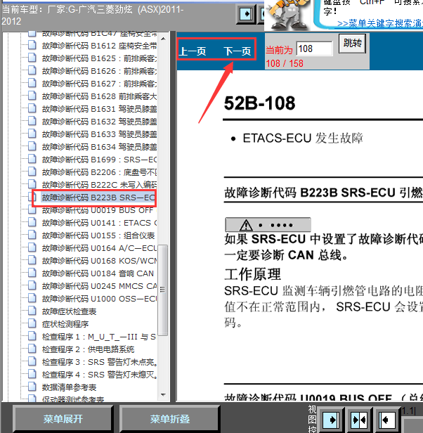 11年三菱气囊故障码资料