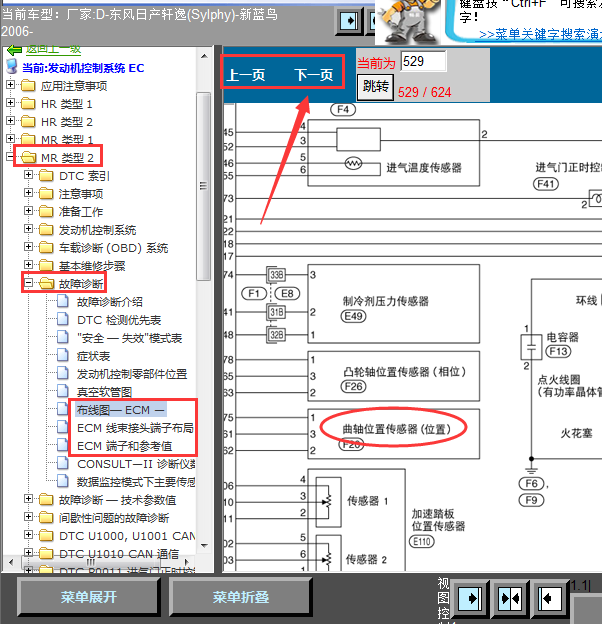 06年日产轩逸曲轴位置传感器线路图