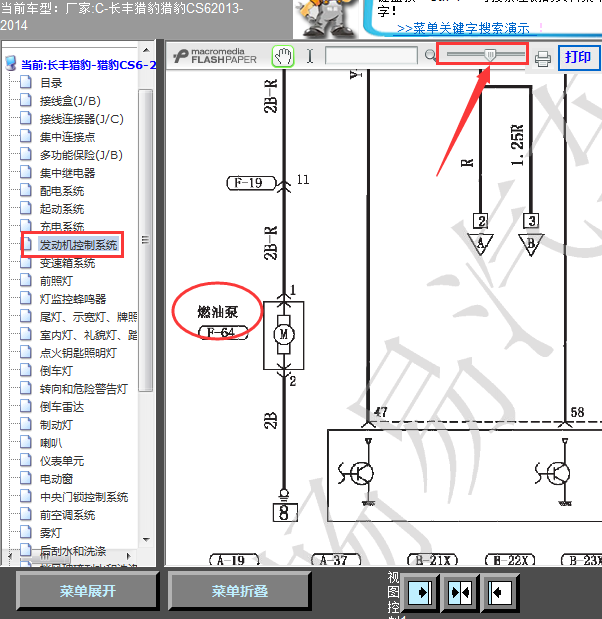 13年猎豹4G64燃油泵线路图