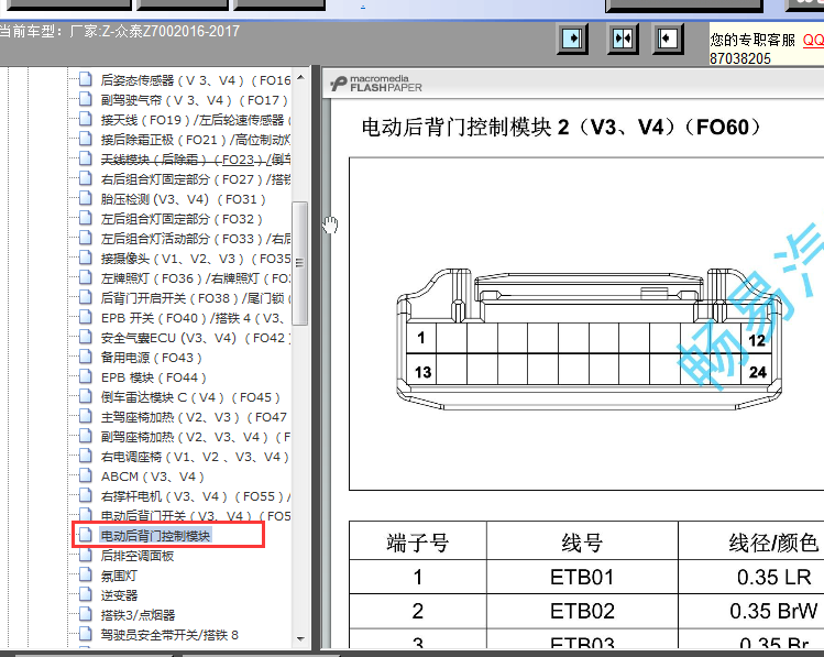 16年众泰Z700电动尾门针脚定义图