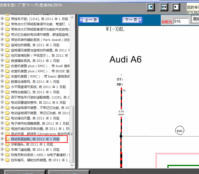 14年奥迪A6L自适应车距电路图