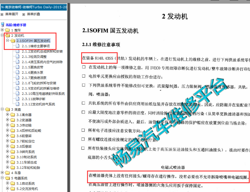 2015-2016年南京依维柯发动机资料