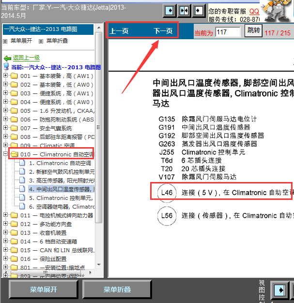 13年大众捷达空调线路图