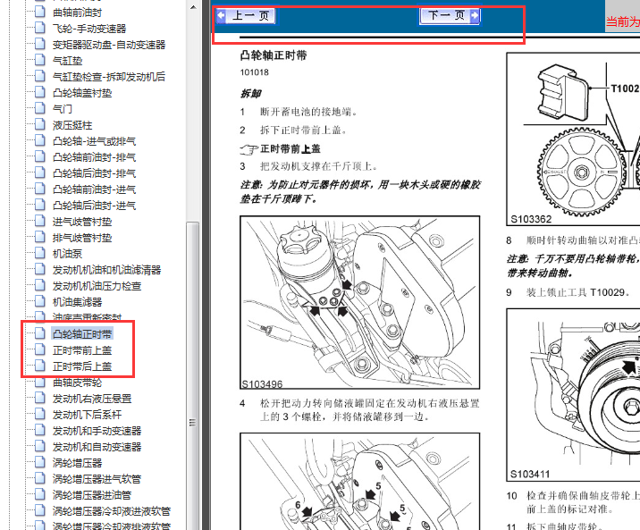 2009-2010年名爵18K4G发动机正时