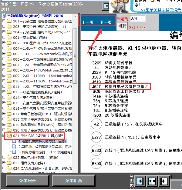 10年大众速腾J527线路图