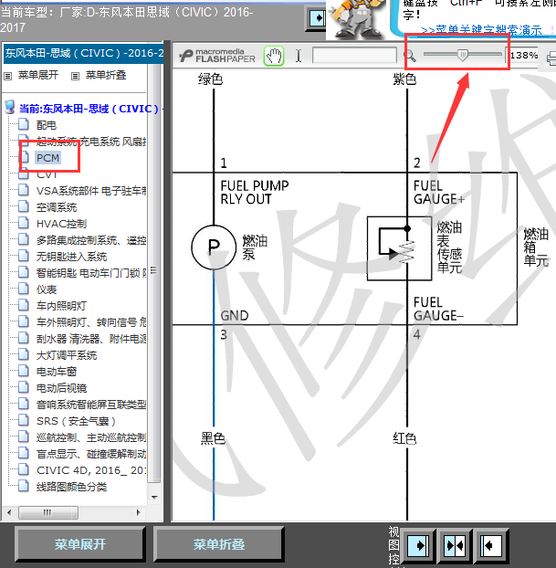 16年本田思域油泵线路图