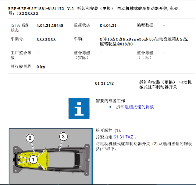 13年宝马X6手刹开关拆装