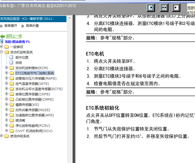 11-12年起亚K2发动机节气门资料