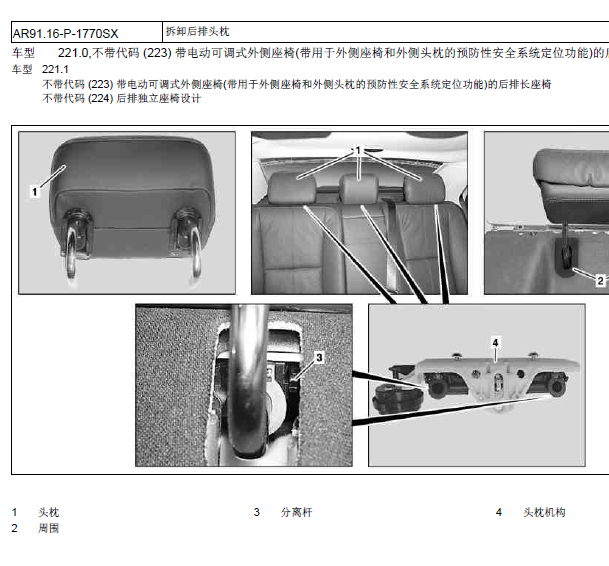 07年奔驰S300后排座椅头枕拆装