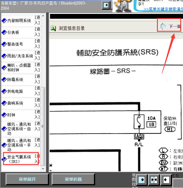 03年日产蓝鸟气囊线路图