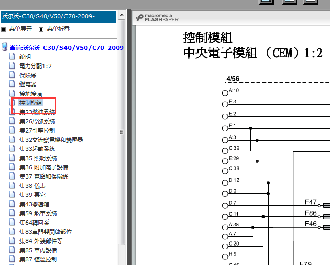 09年沃 尔沃S40车身线路图