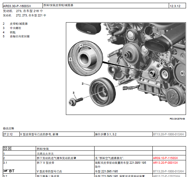 11年奔驰S300L曲轴皮带拆装