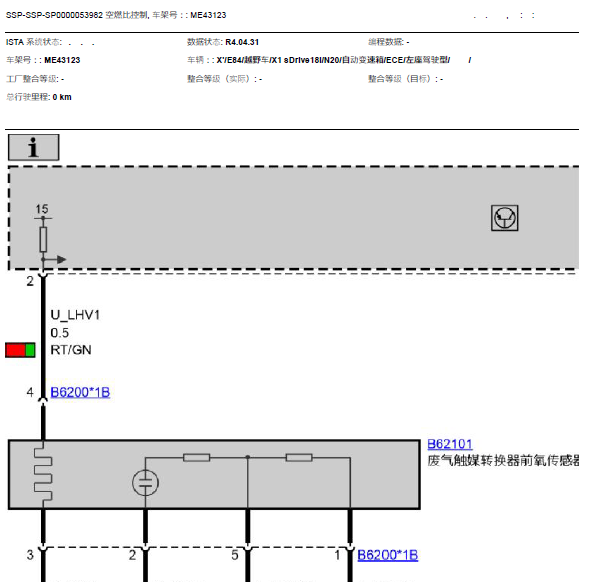 2015年宝马X1混合气控制电路图