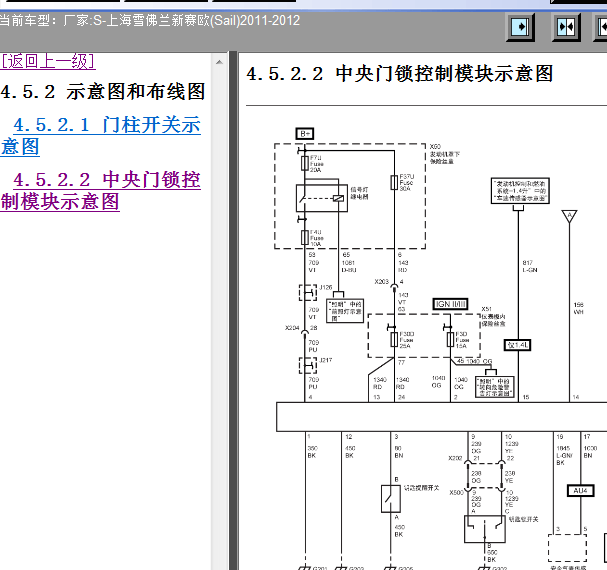 11年别克新赛欧中控电路图