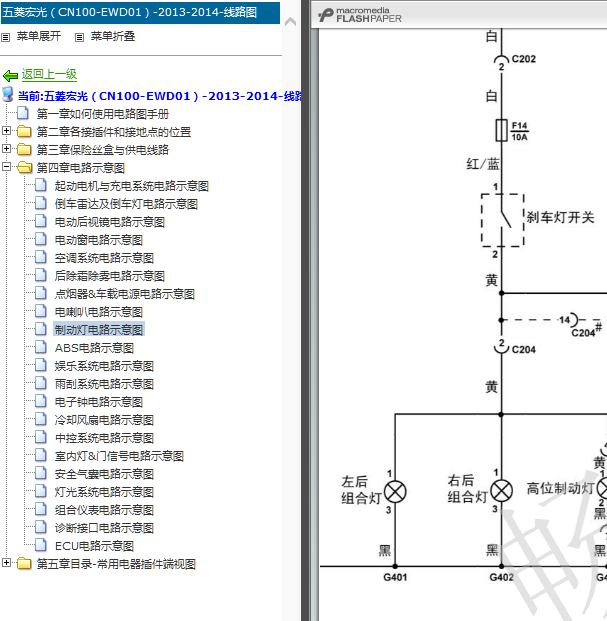 13年五菱宏光刹车灯开关电路图
