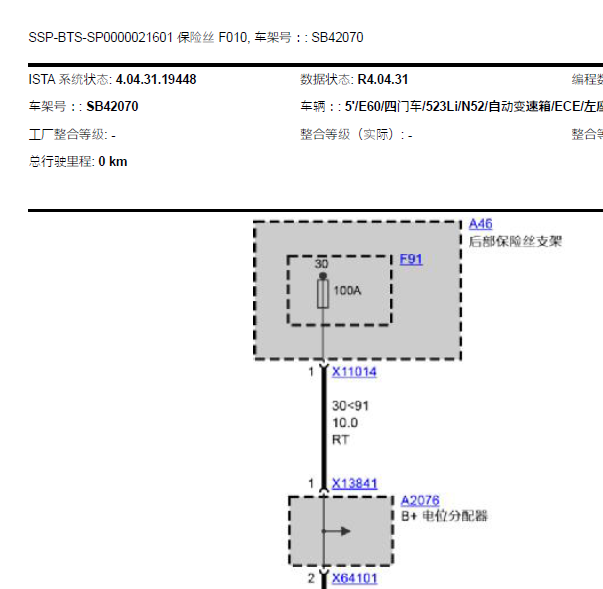 2007年宝马523LI保险丝电路图