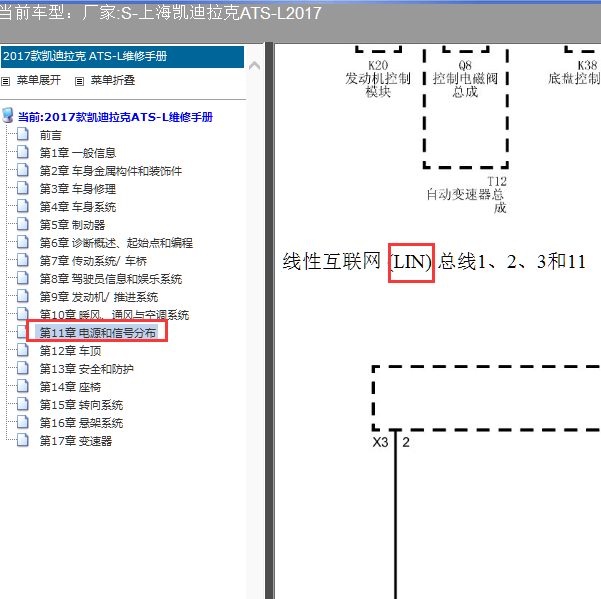 17年凯迪拉克ATSL  LIN通讯电路图