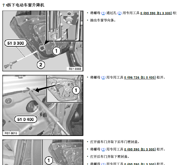 2011年宝马5系GT535i左后门升降器拆装
